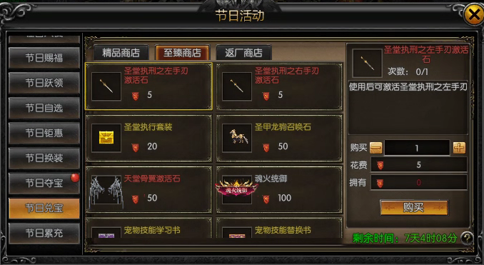 《永恒世紀(jì)》節(jié)日主題活動(dòng)（7.30-8.6）圖片_15