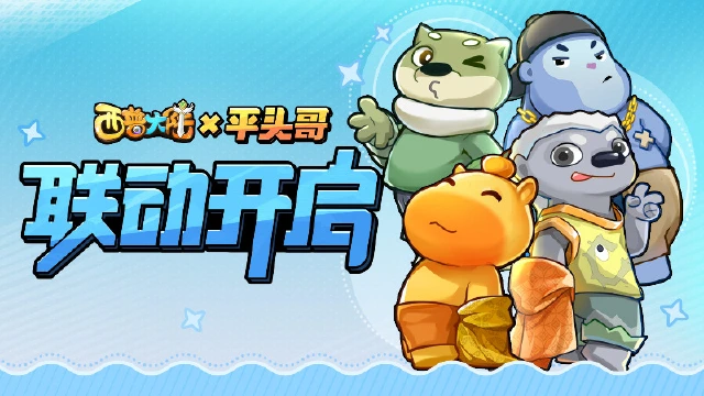 《西普大陆》4月30日版本前瞻|平头哥联动正式开启，命运勇士迎来强化图片