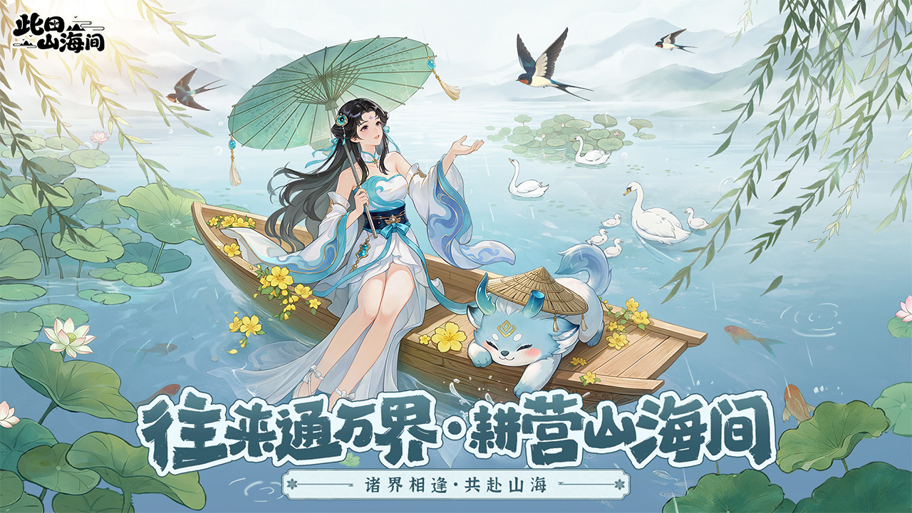 怎么在电脑上玩此田山海间 此田山海间电脑版下载安装教程图片