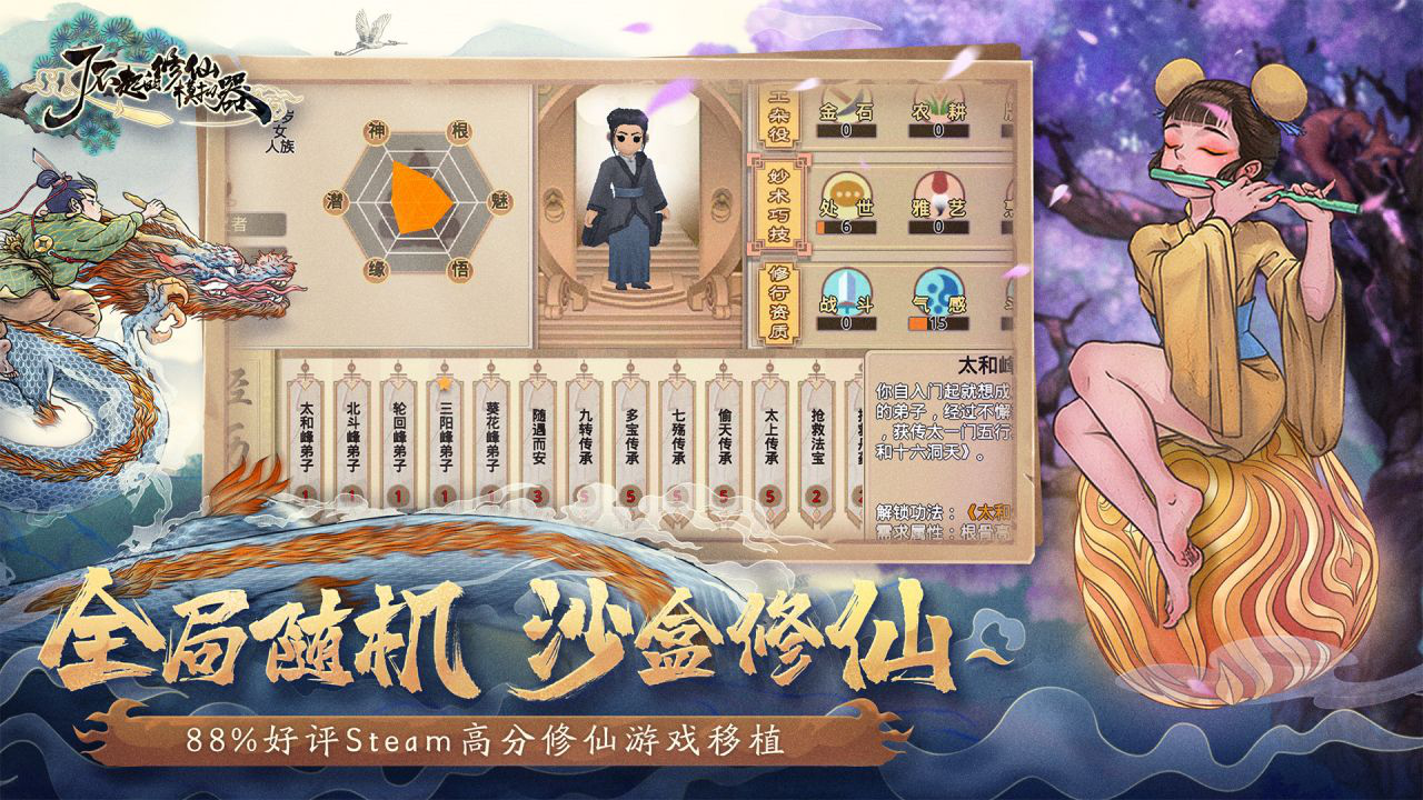 了不起的修仙模拟器图片