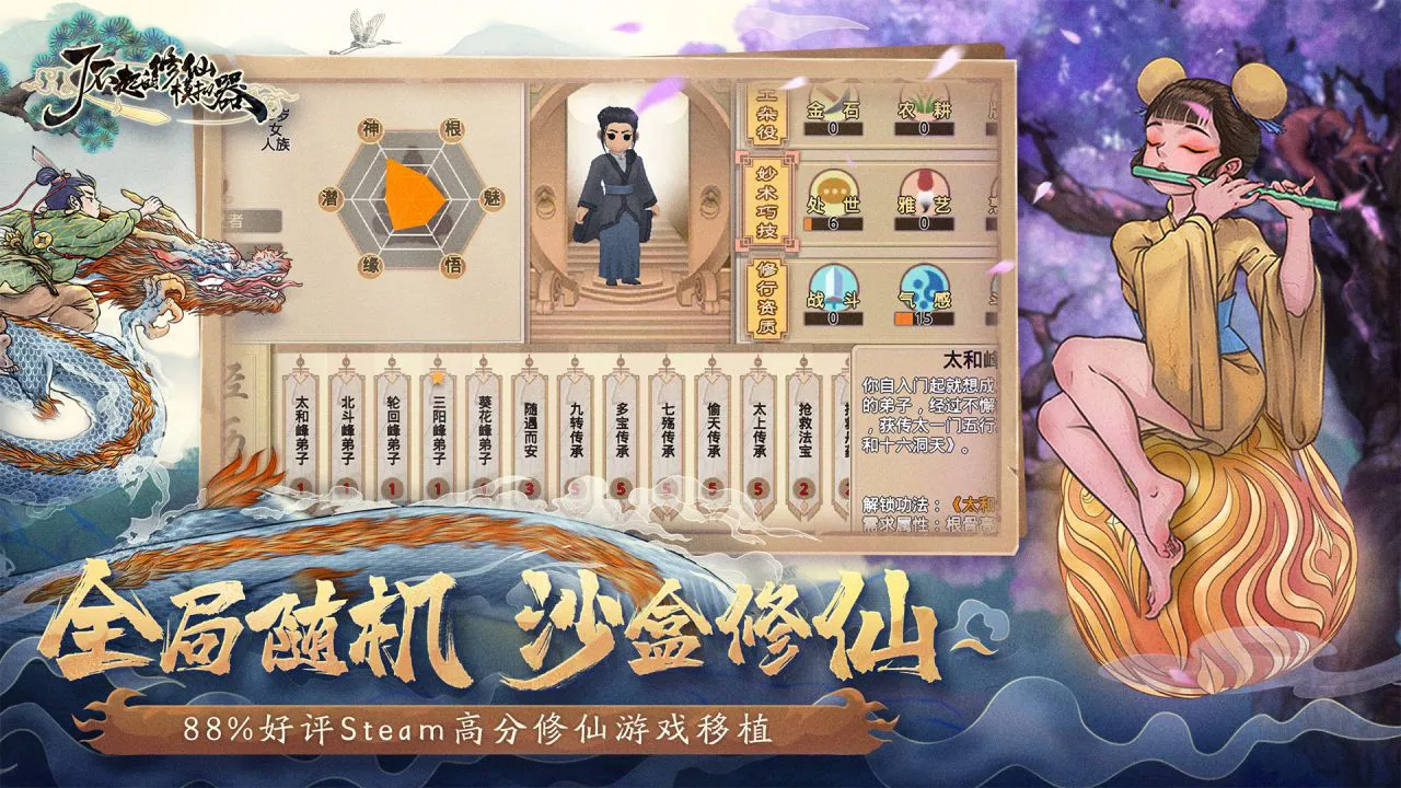 了不起的修仙模拟器图片