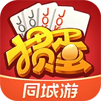 同城游掼蛋图片