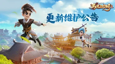 《再见江湖》7月30日数据互通公告图片