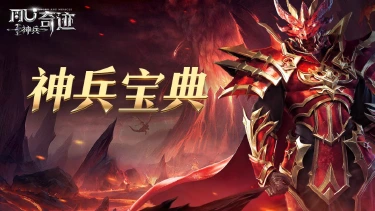 人人都有大天使——《神兵奇迹》奇迹之路玩法图片