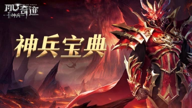 人人都有大天使——《神兵奇迹》奇迹之路玩法图片