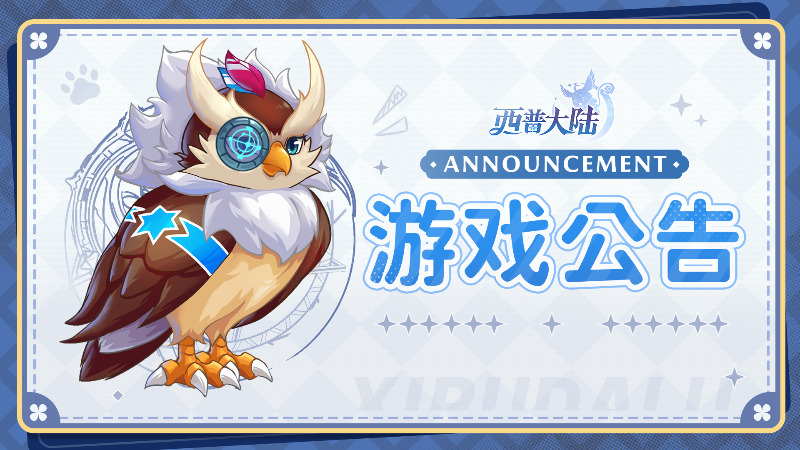 《西普大陸》9月29日開服公告