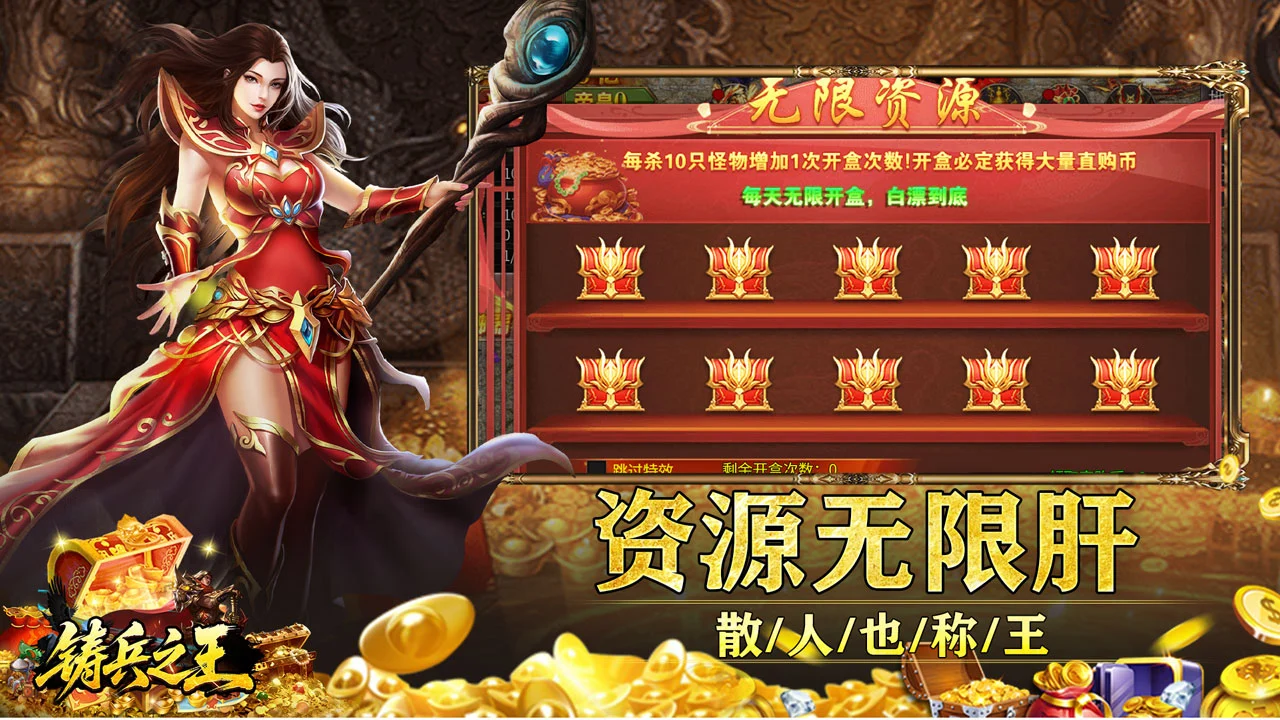 铸兵之王图片