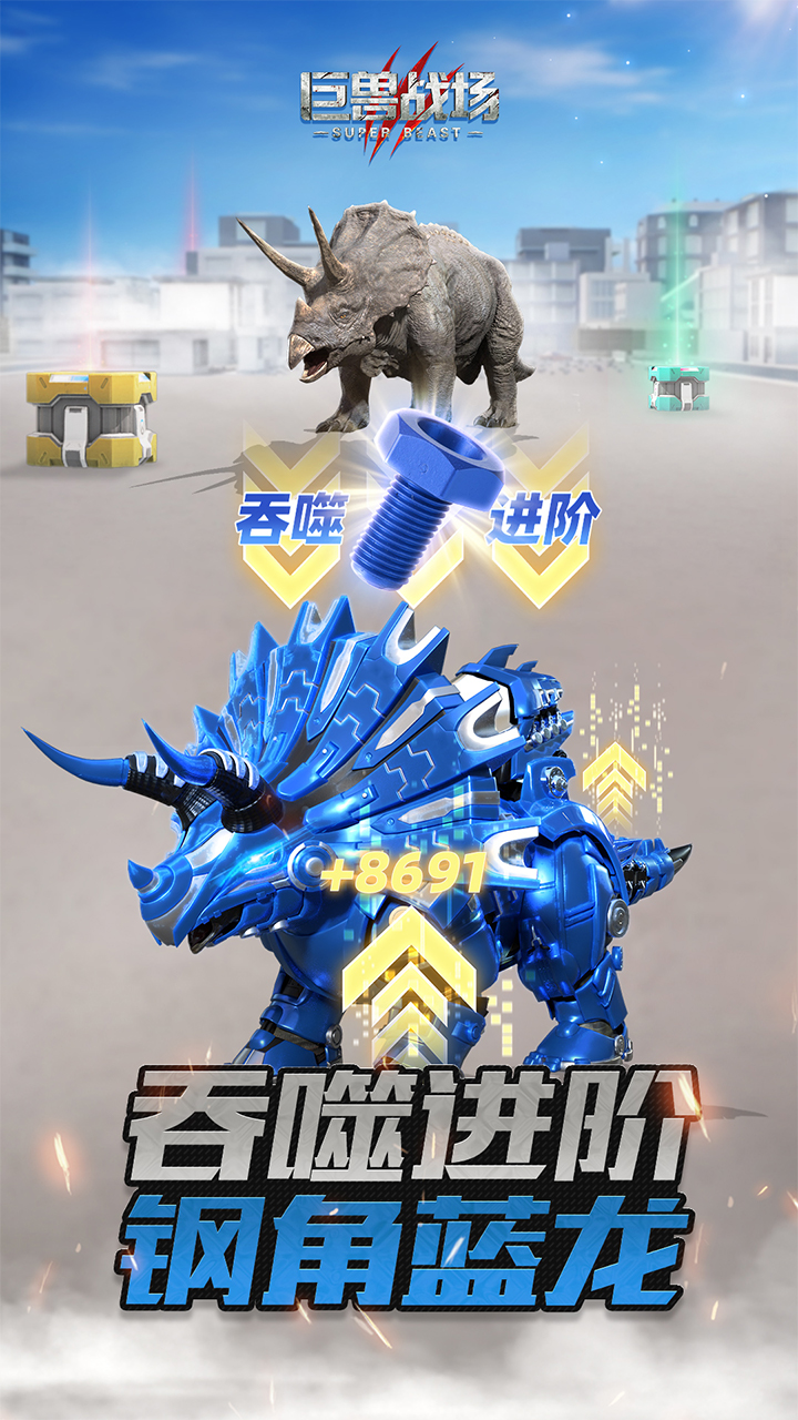 巨獸戰(zhàn)場圖片_3