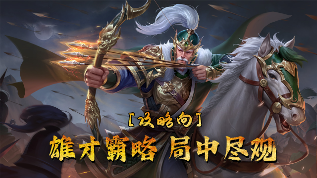 《飓风三国》七日开荒攻略图片