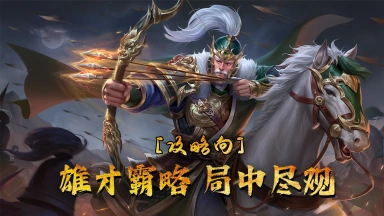 《飓风三国》七日开荒攻略图片