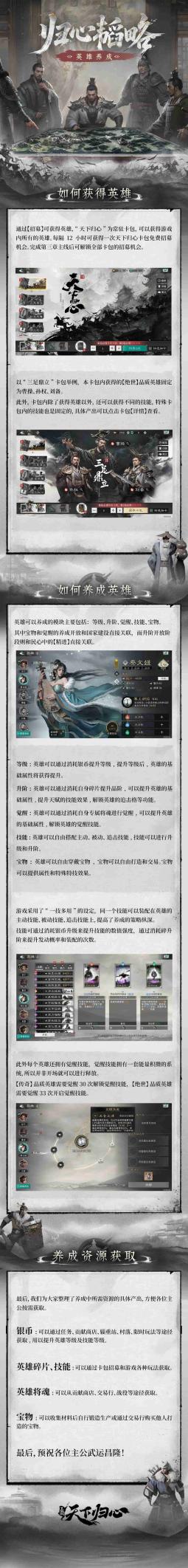 《三國(guó)：天下歸心》歸心韜略丨英雄養(yǎng)成圖片_2