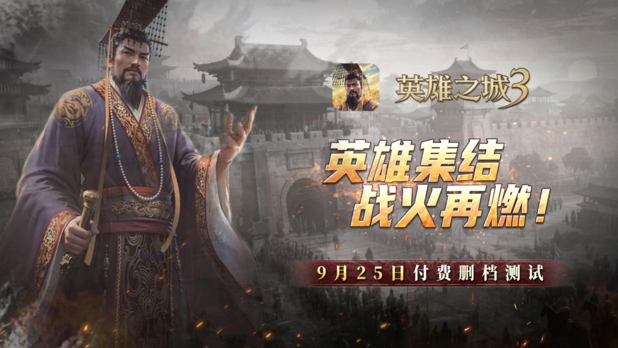 《英雄之城3》付費刪檔測試開啟 策略熱潮再臨圖片_1