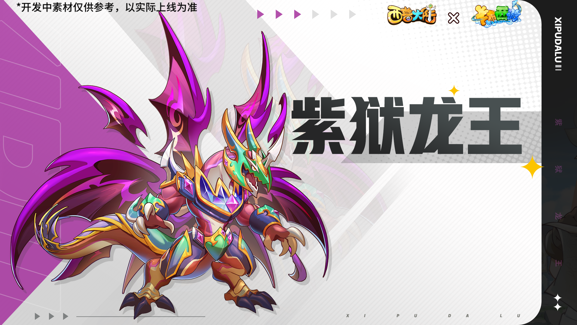 《西普大陸》聯(lián)動情報(bào)|限定精靈「巨木將軍」免費(fèi)領(lǐng)，西游主題小屋上線圖片_4