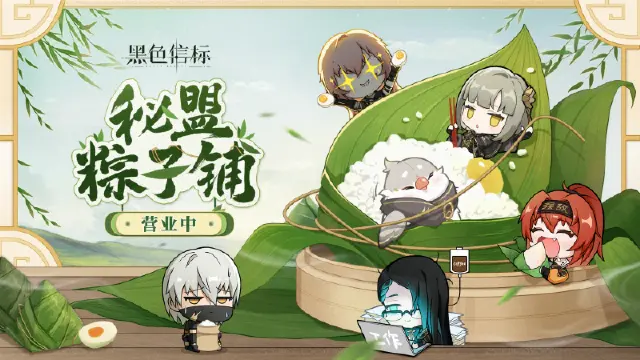 《黑色信标》登录即领｜端午节安啾特供福利图片