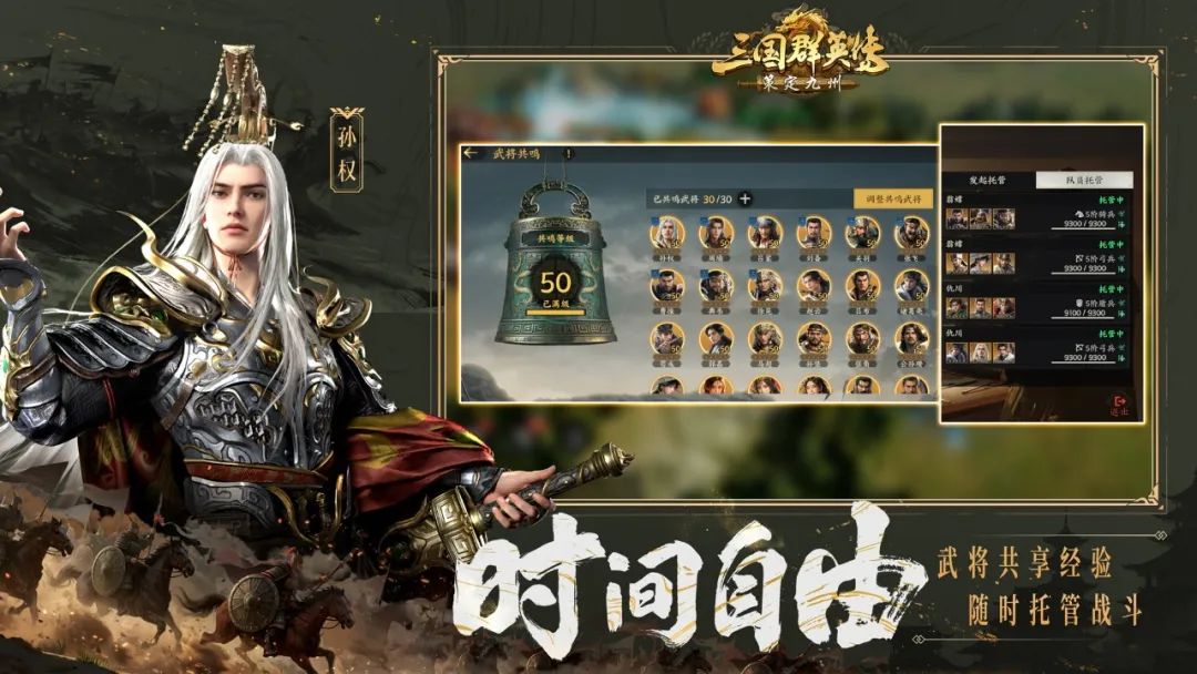 全平臺(tái)公測(cè)定檔10月11日！《三國(guó)群英傳：策定九州》正式開(kāi)打！圖片_11