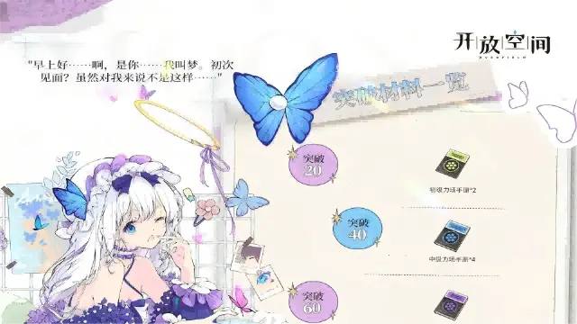 「养成&技能情报」梦中蝶 | 梦纱图片