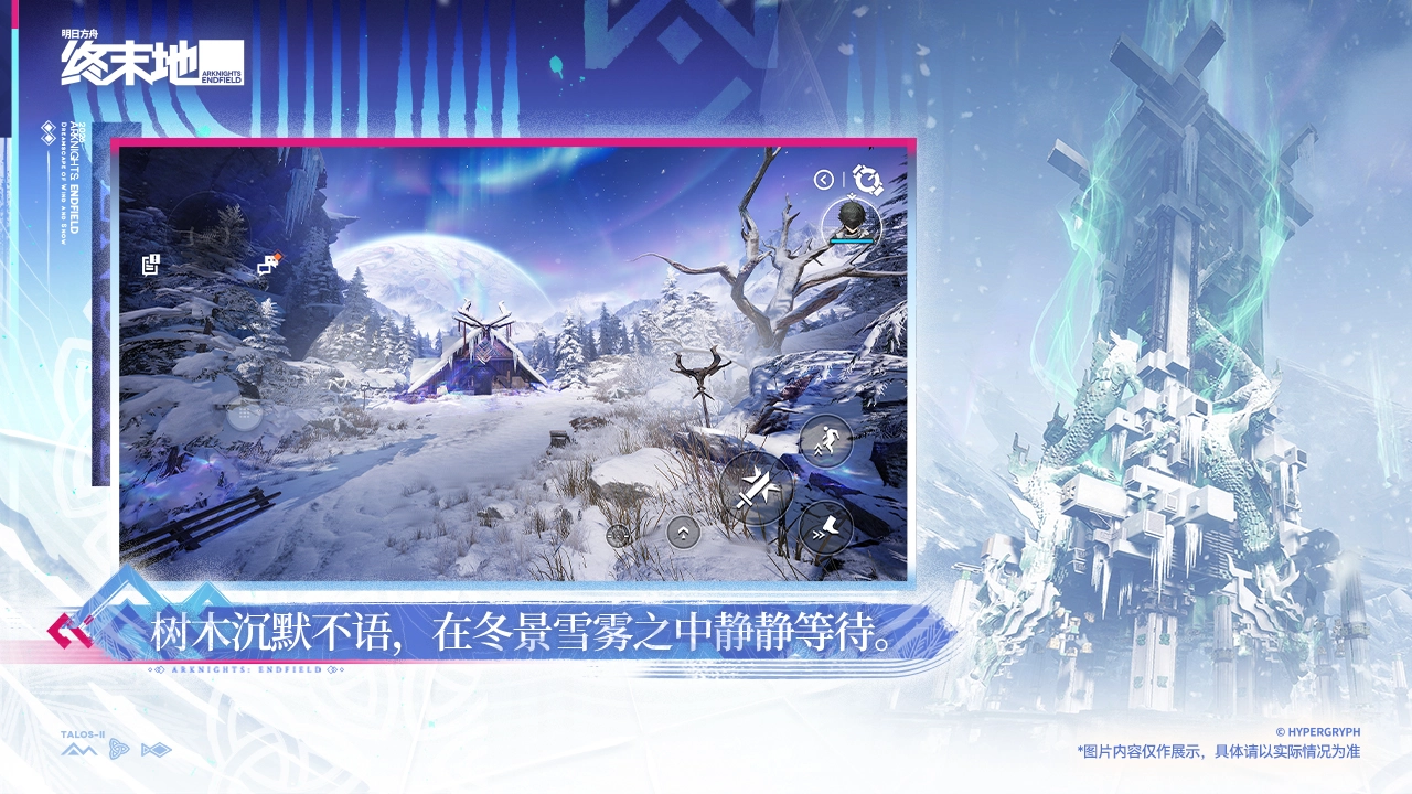 明日方舟：终末地图片