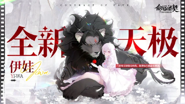 【爆】《命运圣契》全新天极冒险者「伊娃」一手资料！图片