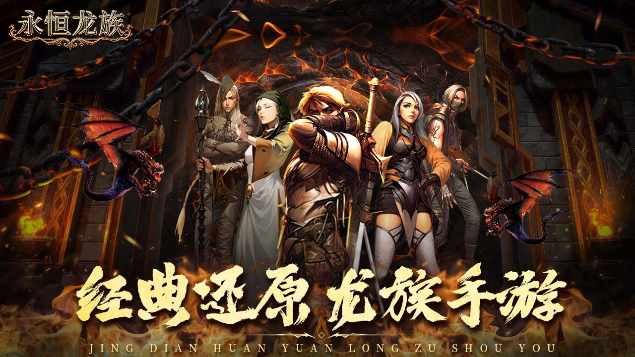 永恒龙族兑换码礼包大全2026 永恒龙族最新可用兑换码CDK合集图片