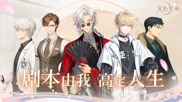 《完美星程》全平台预约正式开启！图片