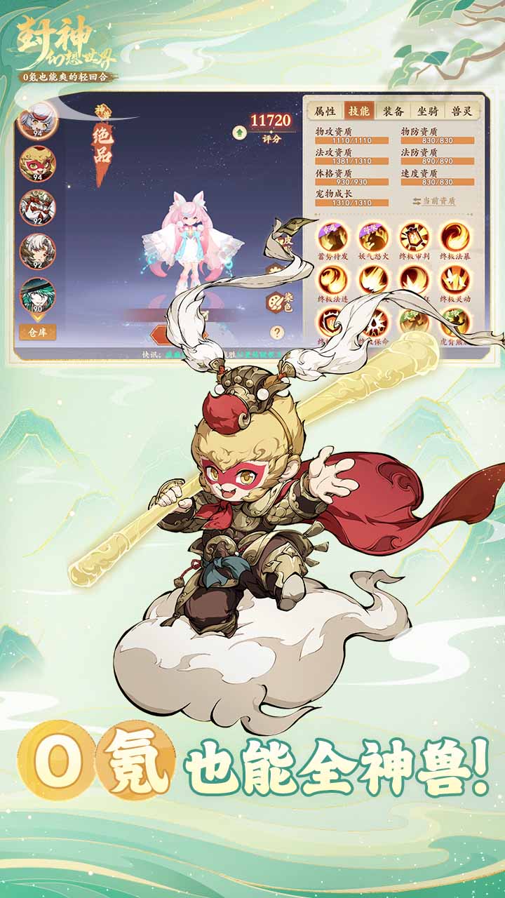 封神幻想世界图片_2