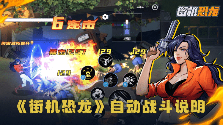 【新手攻略】《街機(jī)恐龍》自動戰(zhàn)斗操作指南，獲得解放雙手的快樂！圖片_1