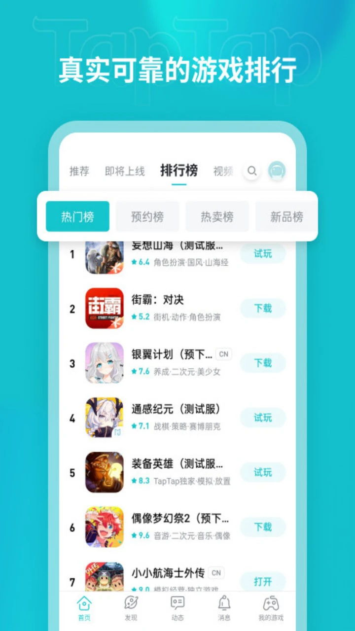 TapTap图片