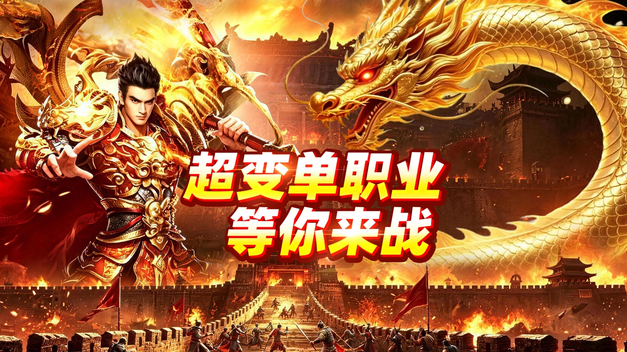 至尊传说图片