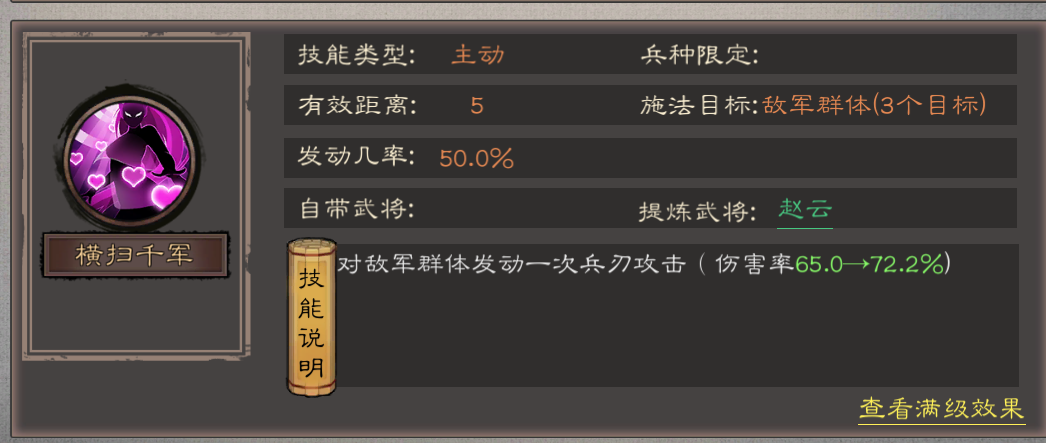 《三国乱世霸王》武将赵云攻略图片_3