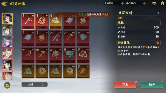 《指间山海》幻灵神器系统介绍图片