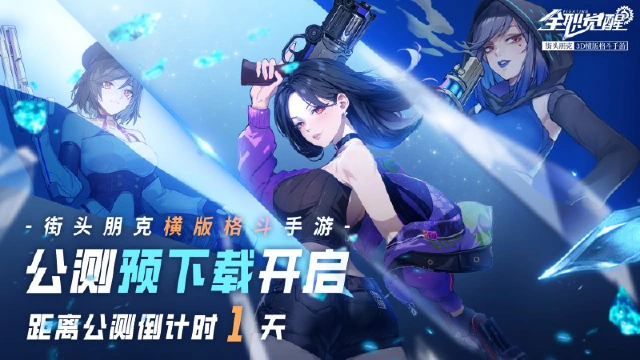 《全职觉醒》公测前一天，你还需要知道这些图片