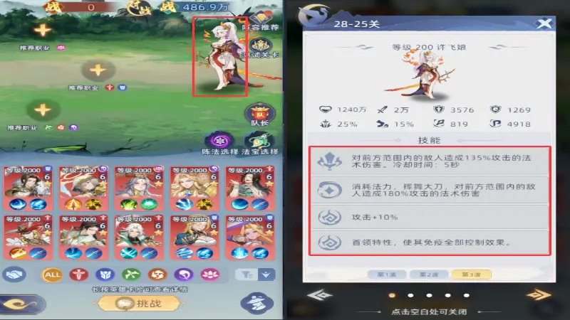 《蜀山幻想志》游戏内BOSS机制与法宝攻略图片
