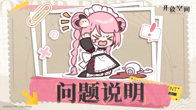 《开放空间》卡顿延迟问题说明图片