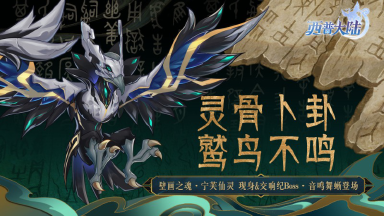 《西普大陆》12月12日版本前瞻|漠煌系列精灵·灵卜骨鹫上线，最终区域BOSS·宁芙仙灵登场图片