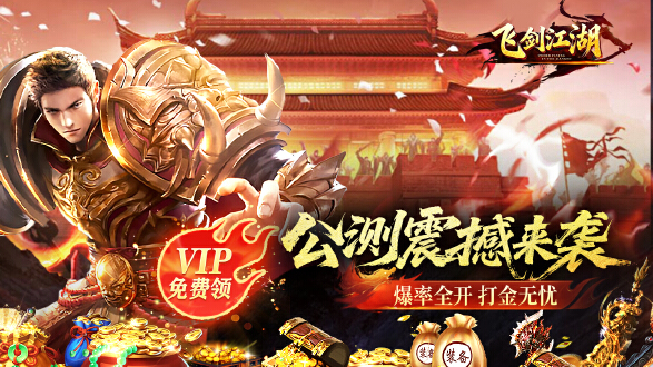 飞剑江湖图片