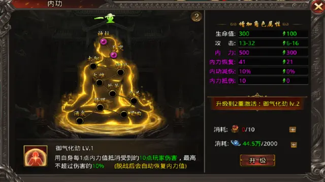 《战神域》【内功系统攻略】图片