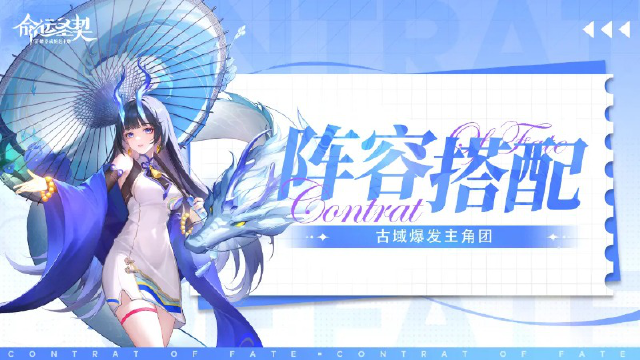 新手指南｜【古域爆发主角团】阵容搭配推荐！图片