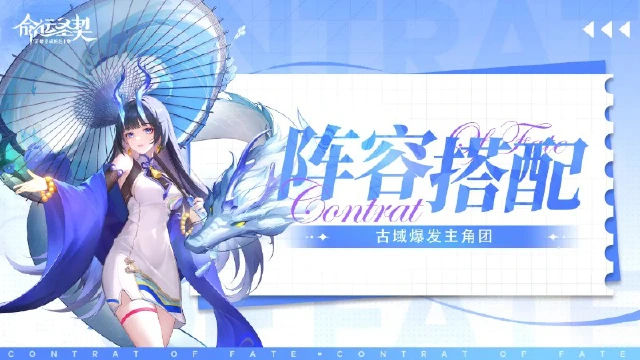 新手指南｜【古域爆发主角团】阵容搭配推荐！图片