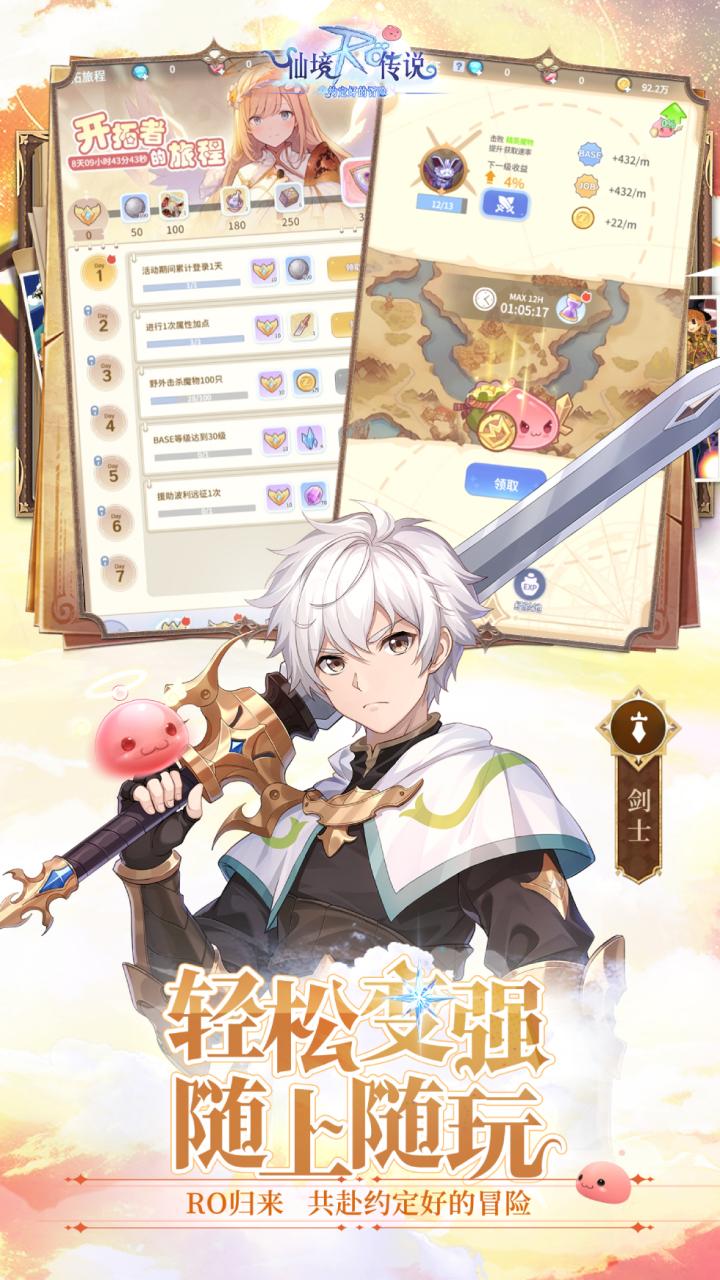 仙境傳說之約定好的冒險圖片_5