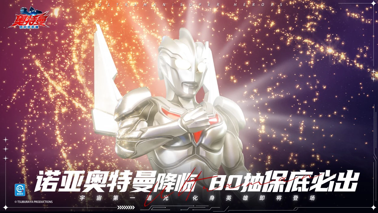 奥特曼：超时空英雄图片