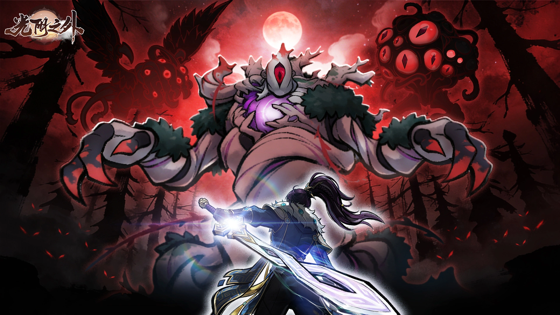 《光阴之外》【猎魔图录】玄甲裂月痕，狼瞳锁荒魂——黑鳞狼图片