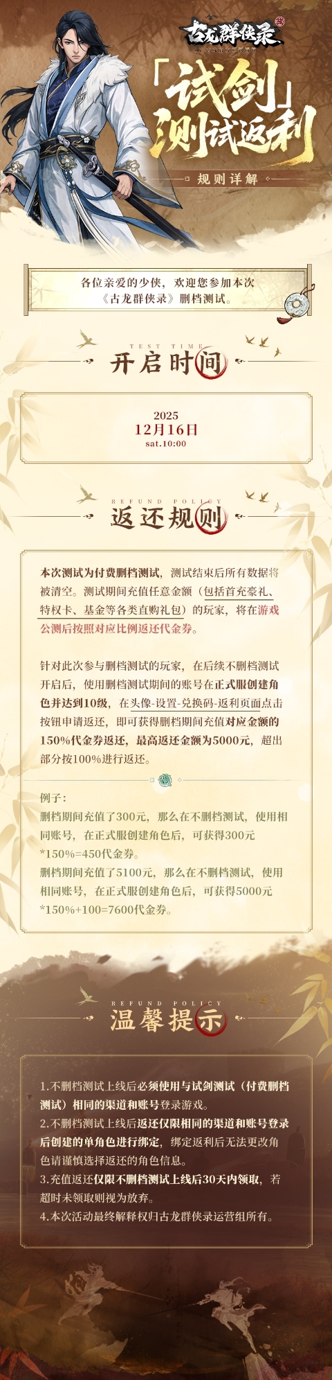 《古龙群侠录》【试剑】测试返利规则详情图片_1