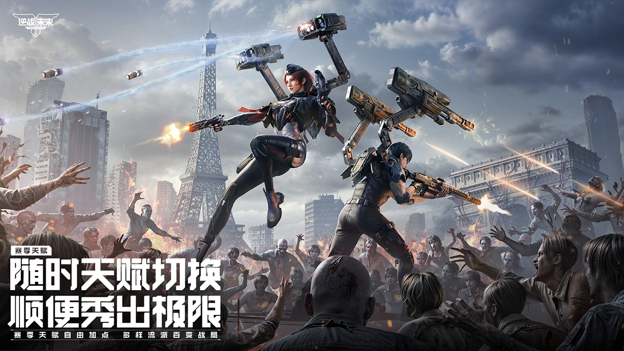 逆战未来(电脑版)图片