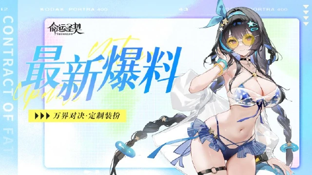 《命运圣契》万界皮肤 | 比太阳更火辣的，是她的夏日新装扮！图片