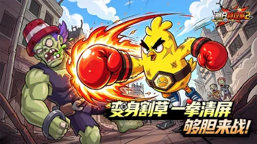 《明日特攻队2》变身割草，一拳清屏，够胆来战！图片