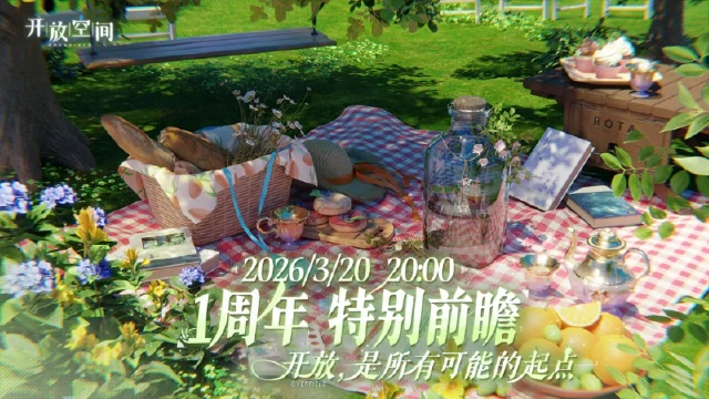 《开放空间》1周年特别前瞻预告图片