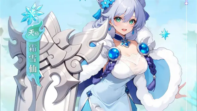 【天仙档案】《仗剑论三界》冰魄圣手，霜华天愈图片