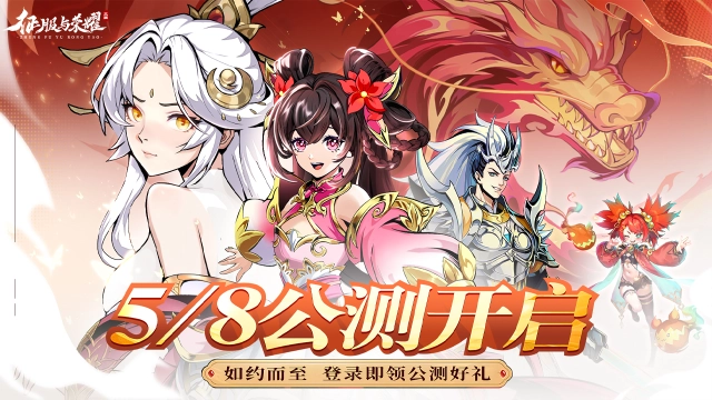 《征服与荣耀》5月8日全平台公测！三国美人×策略征服，千元豪礼狂送！图片