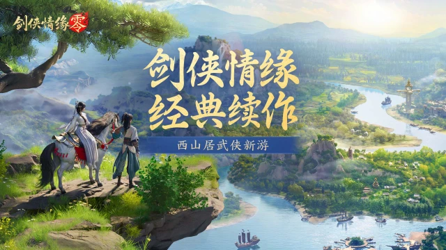西山居新游《剑侠情缘·零》实机PV曝光！3月5日首测开启！图片