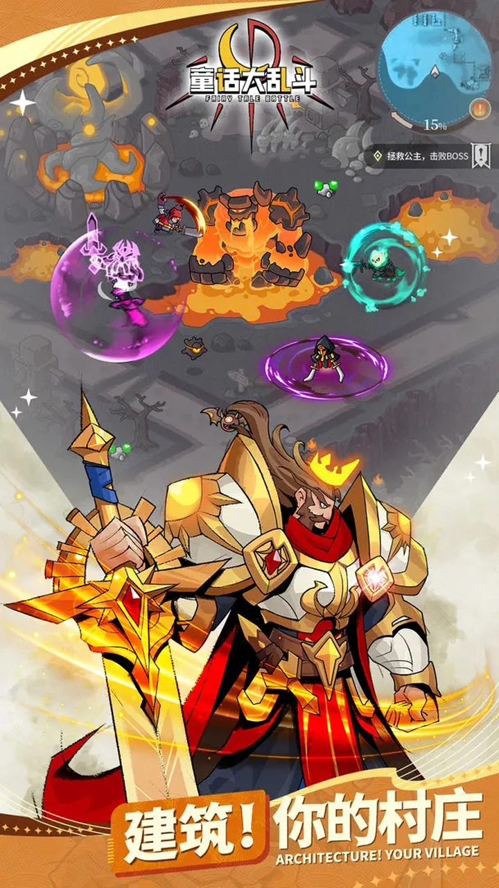 童话大乱斗图片